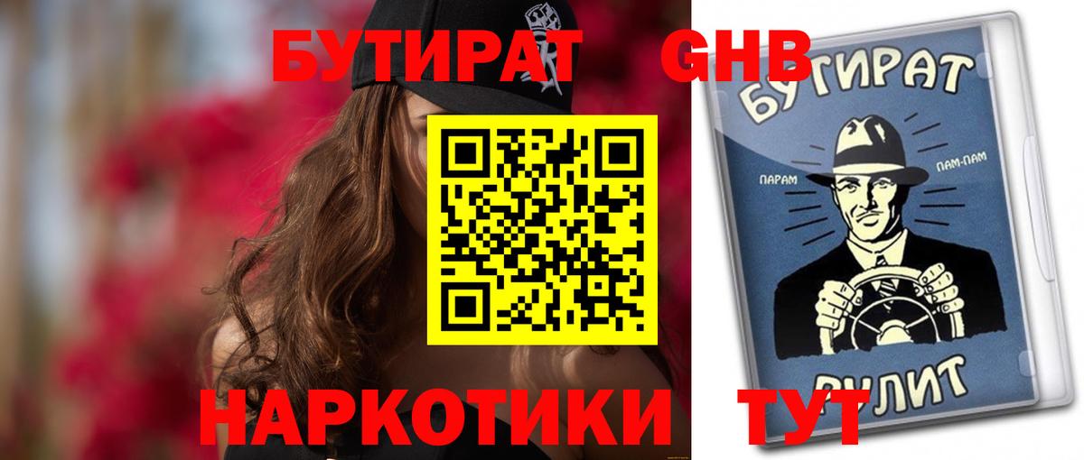 Балашиха  БУТИРАТ 1.4BDO  БУТИРАТ  Вход с VPN 