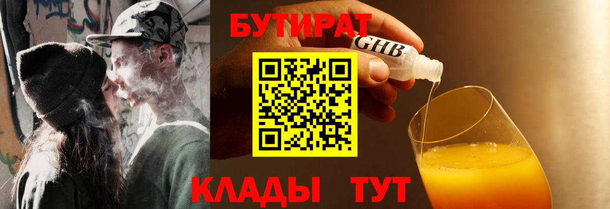 Бутират GHB  Бутират  Балашиха 