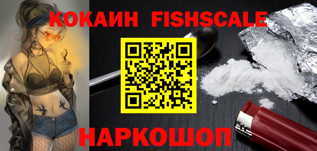 КОКАИН  Балашиха  Кокаин Fish Scale  КОКАИН Боливия 