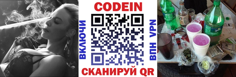 Кодеин напиток Lean (лин) ОМГ ОМГ как зайти Балашиха сколько стоит
