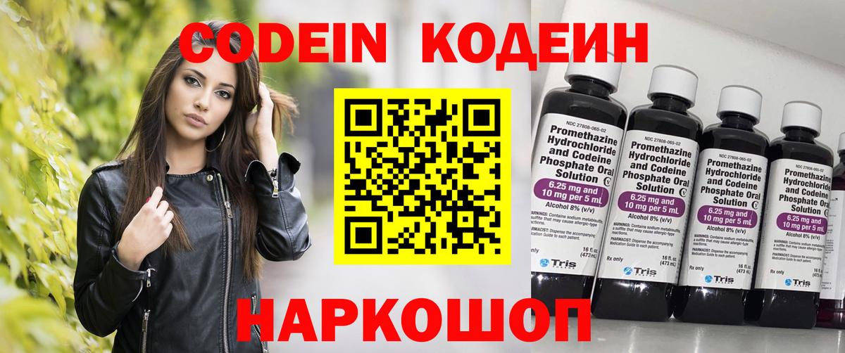 Codein Purple Drank  Codein Purple Drank  Вход с VPN  Балашиха 