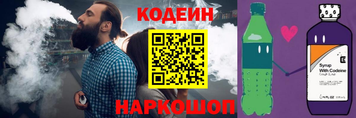 Кодеин Purple Drank  Кодеин Purple Drank  Балашиха 