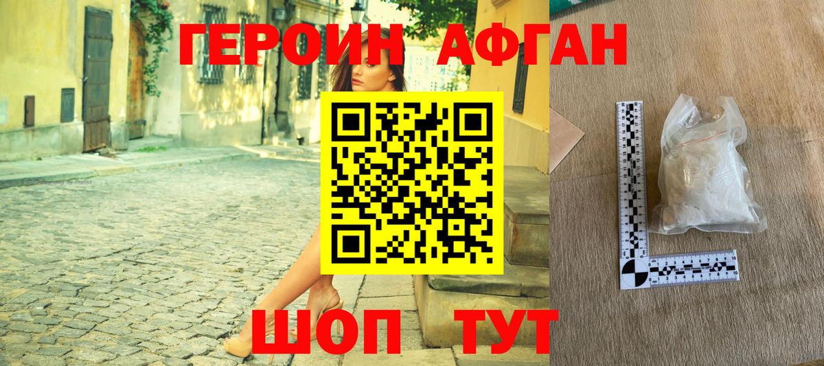Балашиха  Героин  Вход с VPN  ГЕРОИН Афган 
