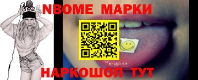 марки nbome Апрелевка