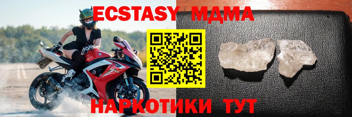 MDMA кристаллы Балашиха